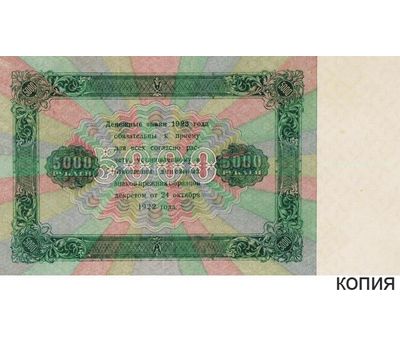  Банкнота 5000 рублей 1923 (копия), фото 1 